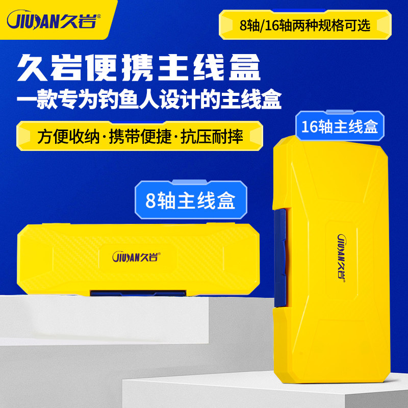 久岩主线盒大容量钓鱼线组盒多功能子线盒垂钓用品配件鱼线收纳盒
