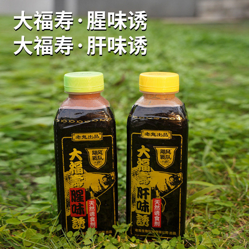 老鬼鱼饵大福寿肝味腥味诱食剂野钓黑坑罗非小药巨非添加剂
