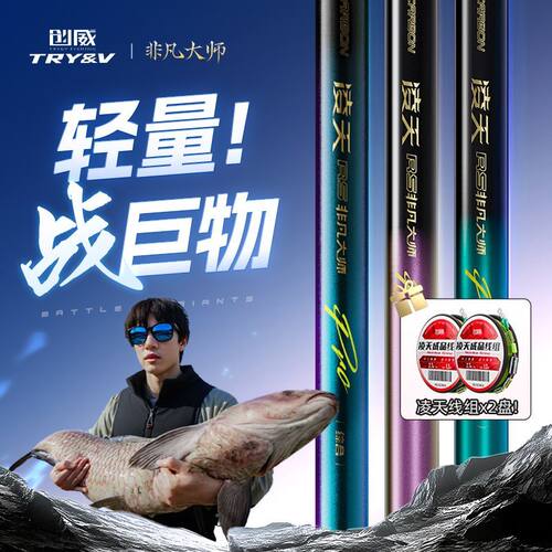 创威非凡大师凌天鲢鳙大物综合钓鱼竿超轻超硬碳素鱼竿手杆台钓竿
