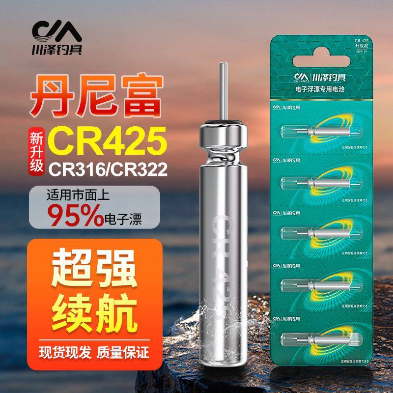 川泽电子漂电池套装夜光鱼漂夜钓正品丹尼富动力电池源电池cr425