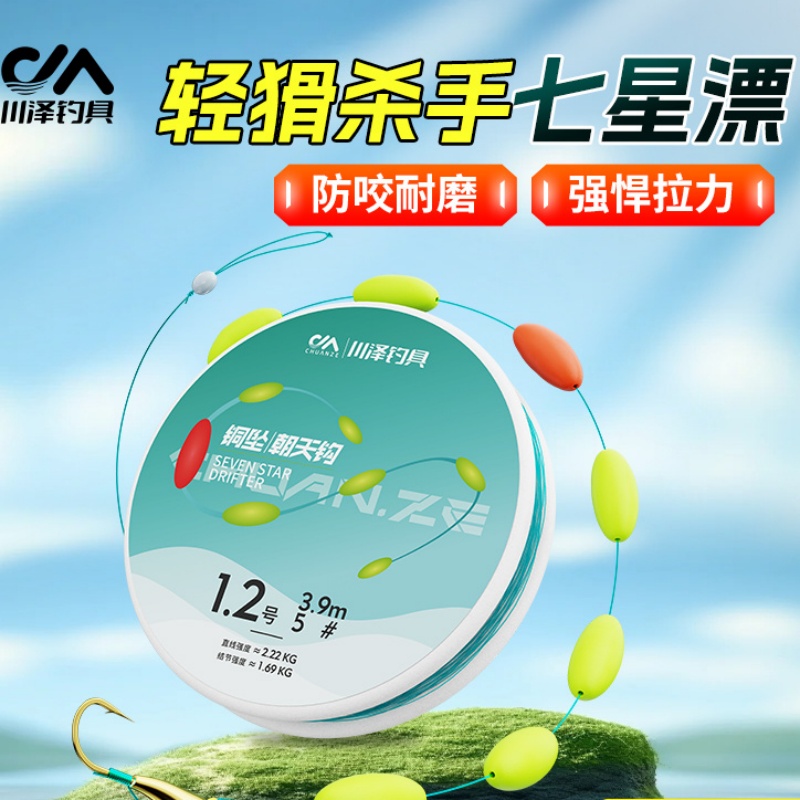 川泽七星漂线线组新款朝天钩七星漂线高灵敏浮漂成品单钩传统鲫鱼