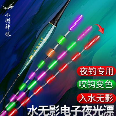 小湖神眼水无影冷光尾夜光漂咬钩变色高灵敏加粗醒目电子浮漂鱼漂