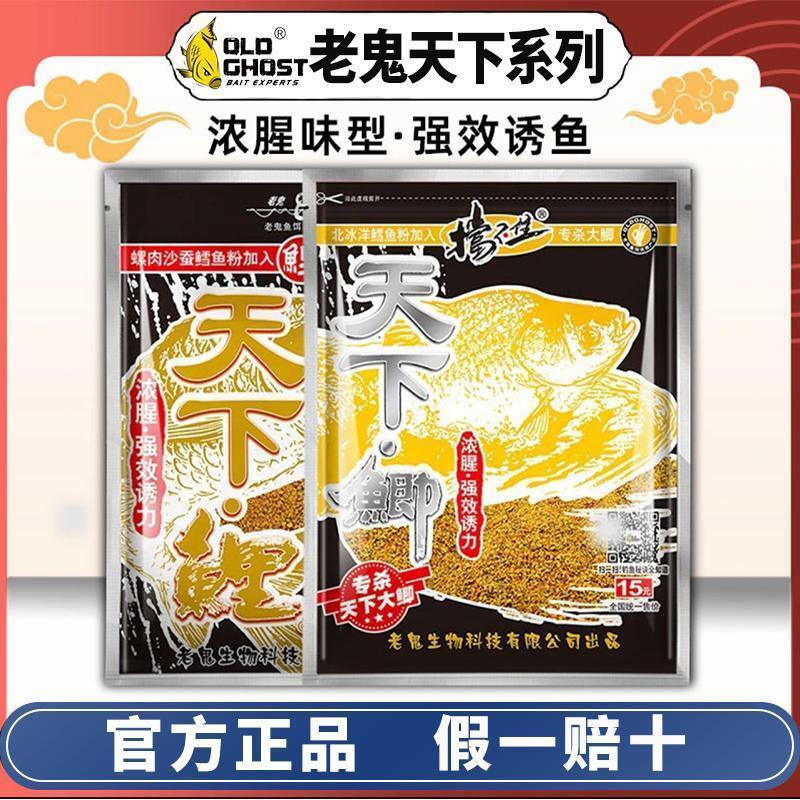 老鬼鲤鱼饵料天下鲫天下鲤老三样野钓通杀湖库鲫钓鱼腥香饵料鲤