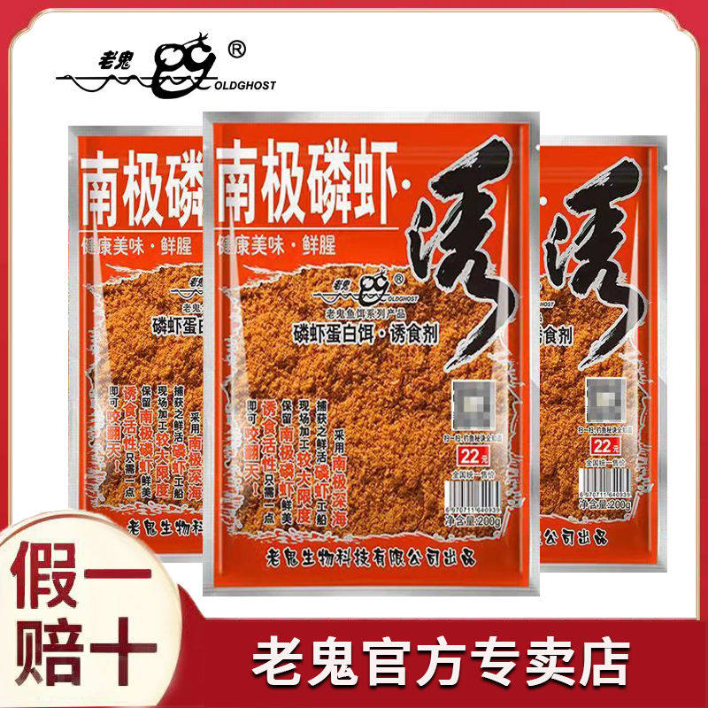 老鬼鱼饵南极磷虾诱腥虾粉钓饵黑坑池钓湖库鲫鱼鲤鱼专用饵料浓腥