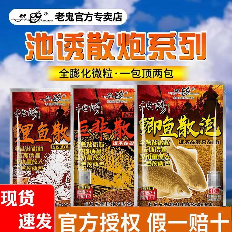 老鬼正品池诱鲫鱼散炮黑坑泡泡球膨化颗粒野钓鲫鱼散泡鲤新款鱼饵