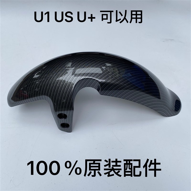 小牛电动车前挡泥板前泥瓦U UQIS US U+a电动车配件大全n NS