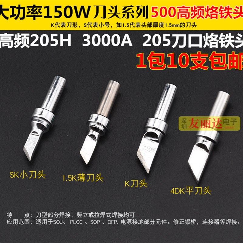 高频500无铅烙铁头QK205 3000A 205H高频恒温电焊台500高频烙铁头