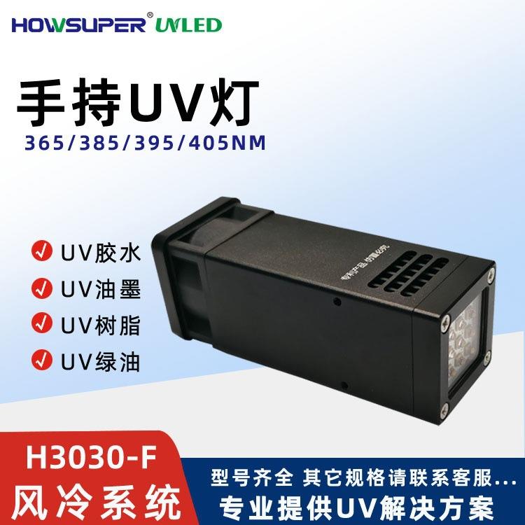 手持uvled固化灯365nm395nm紫外线uv胶水固化机uv油墨修补实验室