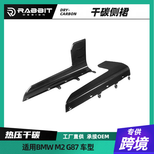 适用宝马M2系G87改装干碳纤维MP款侧裙尾翼前唇后唇机盖小包围