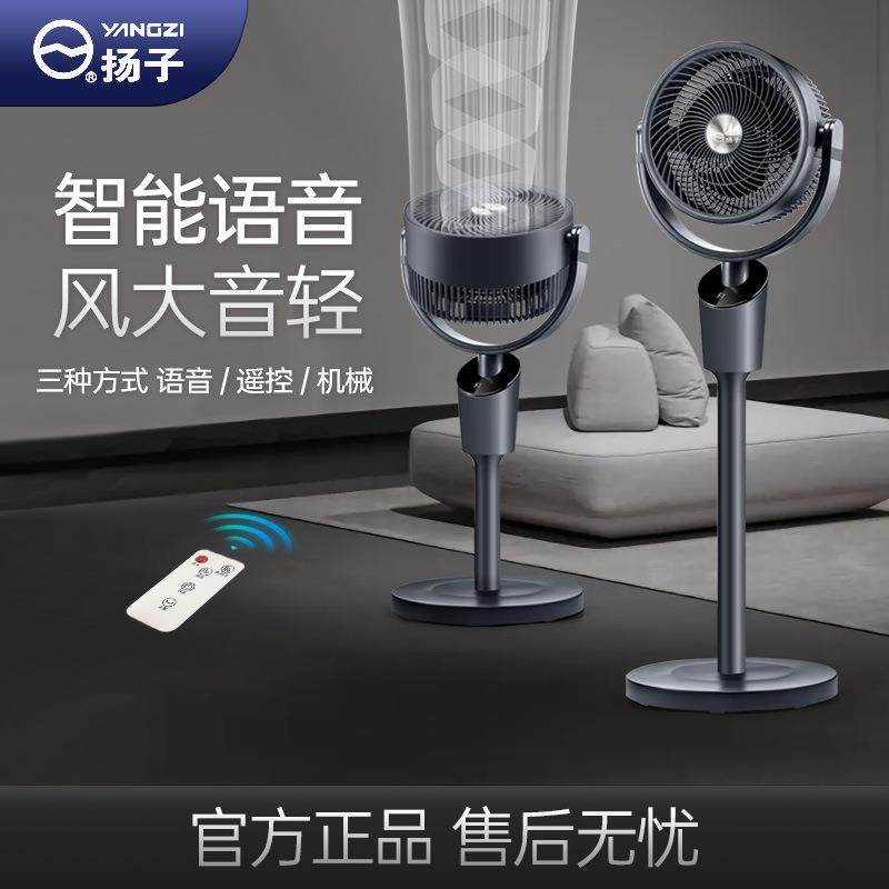 空气循环扇语音款家用落地扇静音五轮立式遥控对流扇八字摇头
