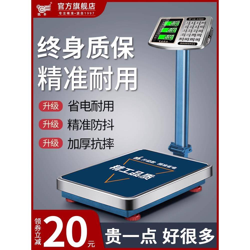 凯丰电子秤商用小型台秤100kg150公斤精准称重工业用300kg200磅秤