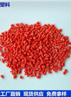 红色PP再生料共聚PP再生塑料颗粒二次PP抽粒料