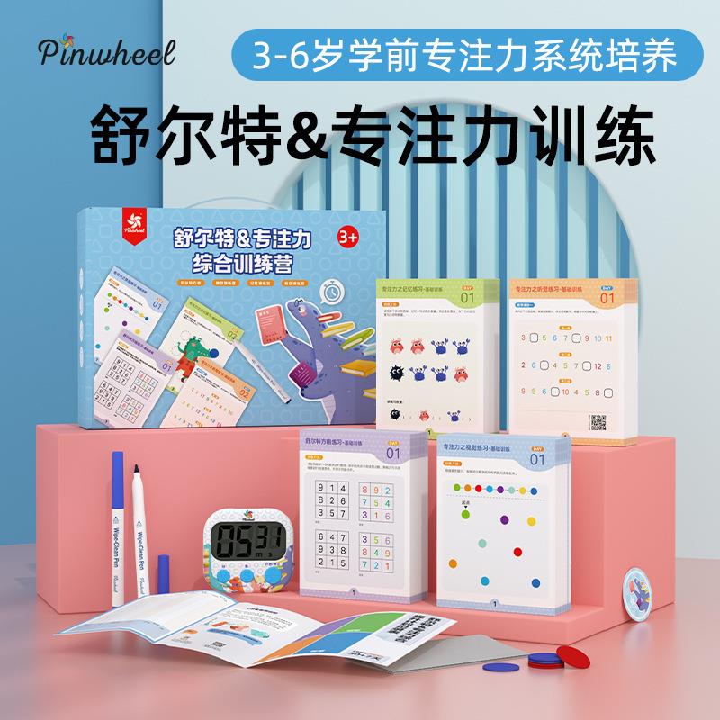 Pinwheel贝曼舒尔特方格专注力训练全套逻辑思维训练教具益智玩具