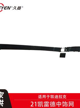适用于21-23凯雷德Escalade中饰网845707708434121084370819