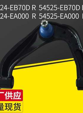 NAVARA D40 悬挂系统控制臂 54524-EB70D 54525-EB70D下线控制臂