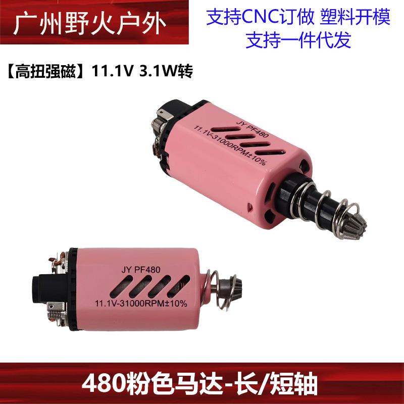 480高扭强磁马达直流11.1V31000RPM电机马达长轴短轴