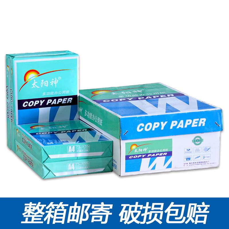 2P80太阳神A4复印纸A3双面打印纸b4白纸b5草稿纸办公用品整箱8包