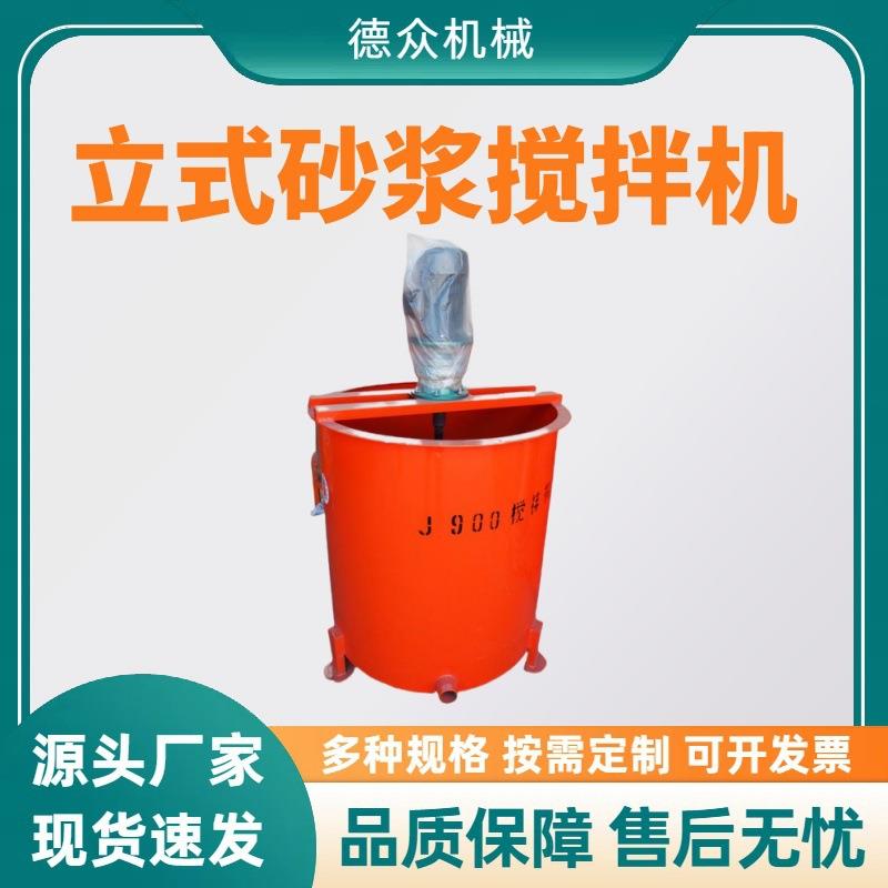 J900单层电动立式砂浆搅拌机双层灰浆水泥混凝土搅拌罐高速制浆机