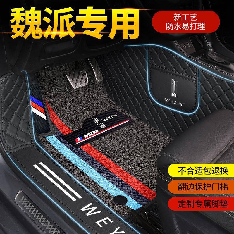 适用于魏派vv5vv6vv7p8坦克300长城适用大包围汽车21款脚垫