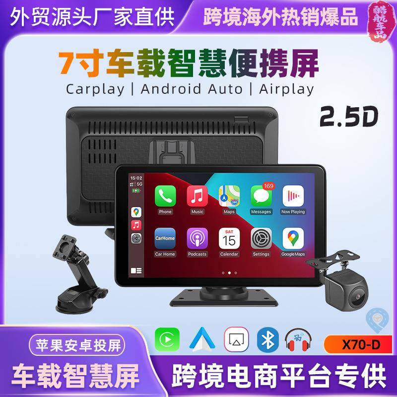 7寸便携式车载智慧屏无线Carplay安卓Auto汽车2.5D高清显示器