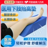 Подъемная подушка нижней конечности после операции по переломам для медицинских беременных женщин подушки для ног