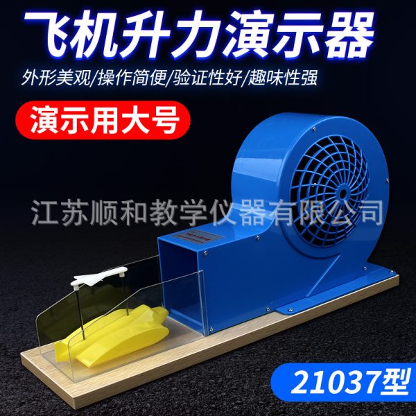 飞机升力原理演示器风洞模型物理教学仪器
