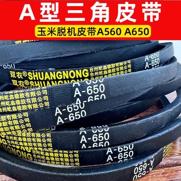 玉米脱粒机电机皮带辗米绞肉磨粉和压面铡草机三角带A型A560 A650