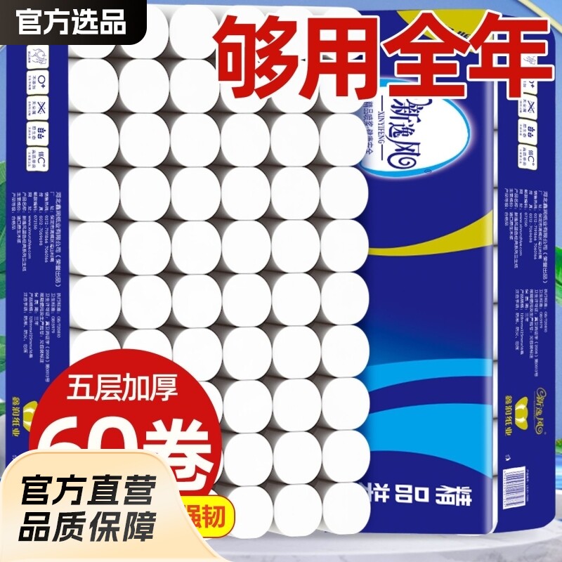 卫生纸卷纸家用实惠装无芯加厚卷