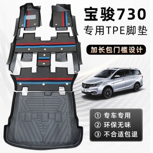 宝骏730专用TPE脚垫16款 730大包脚垫防水耐磨 730七座全包围17新款