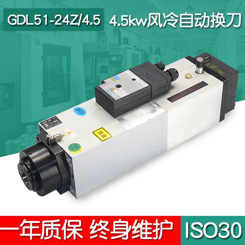 HQD 4.5KW ISO30风冷自动换刀前程翰琪木工主轴电机GDL51-24Z/4.5