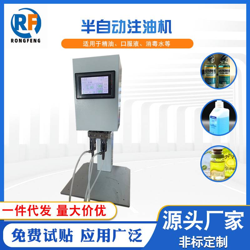 RF-665荣丰注油机设备  半自动注油机烟油罐装 便携式高精度注油