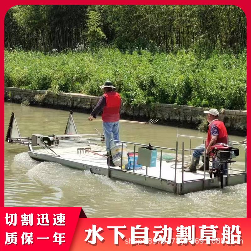 全自动河道割草船水下割草机水草收割船打捞机保洁船池塘公园市政