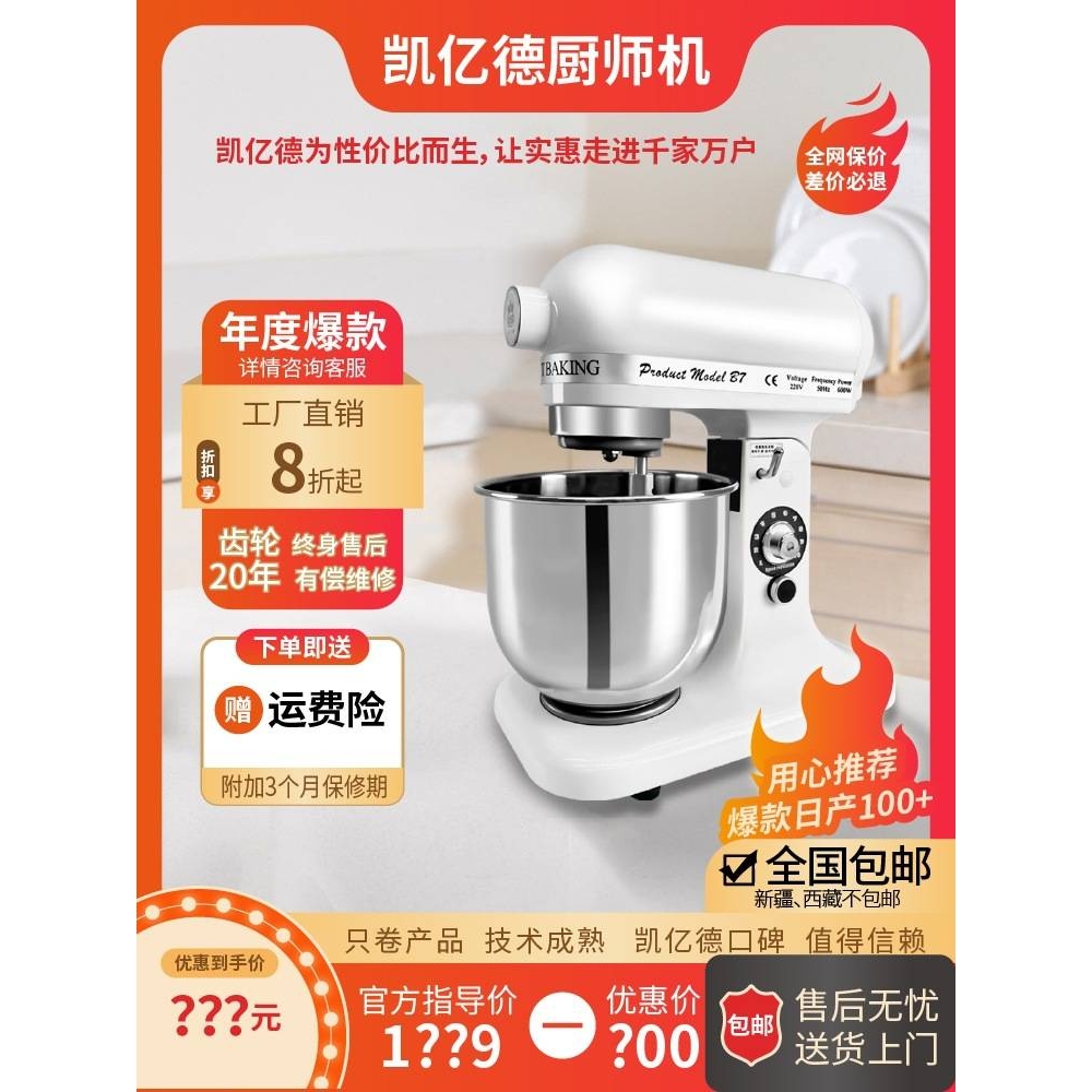 鲜奶机商用7L升和面机厨师机全自动揉面搅拌机电动打蛋奶盖奶油机