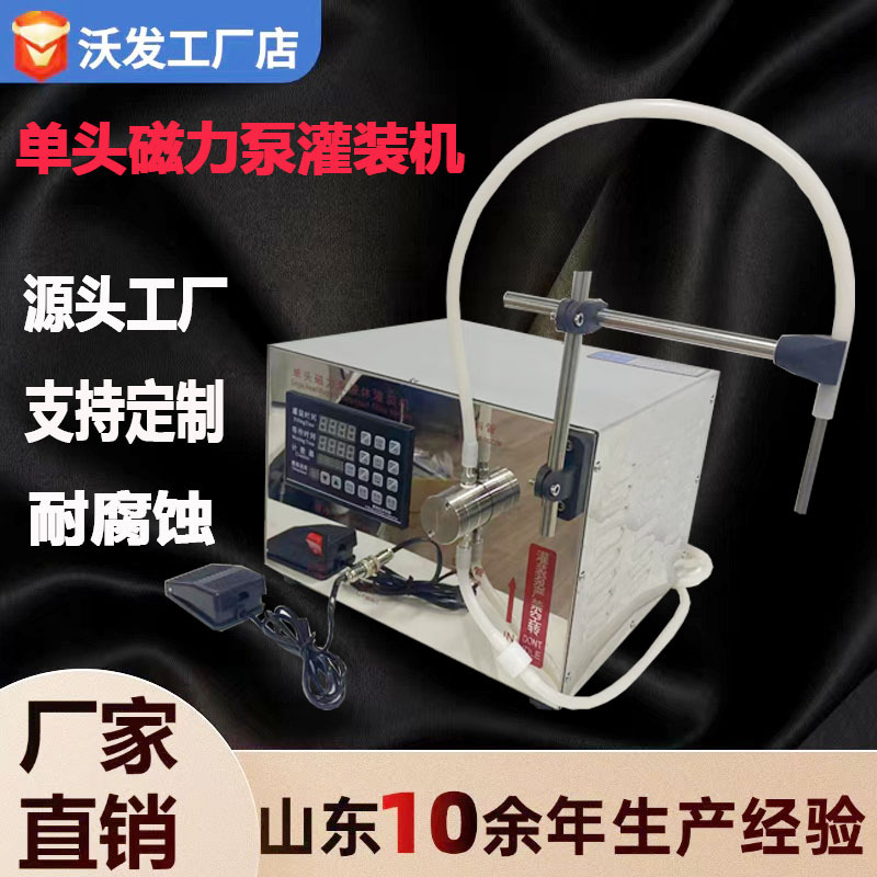 磁力泵定量灌装机YG-1化妆水液体护肤品蠕动泵分装