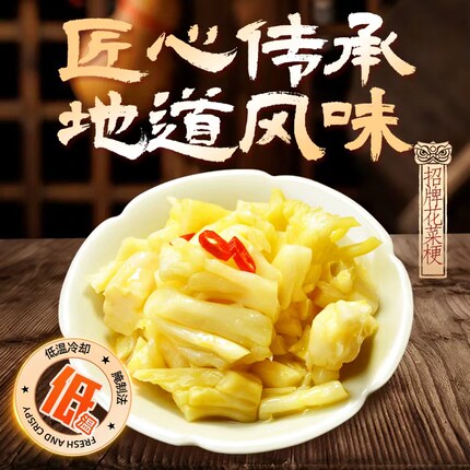 瓯越麦丰温州特产开胃菜花梗鲜嫩爽脆花菜梗台州酒席宴席冷盘凉菜