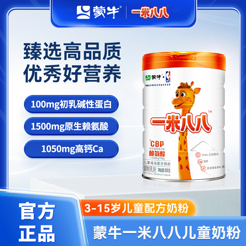蒙牛儿童奶粉一米八八儿童奶粉含钙赖氨酸乳铁蛋白3-15岁儿童奶粉,保健食品/膳食营养补充食品,其他膳食营养补充剂,淘宝优惠券,粉丝福利购,淘宝优惠卷