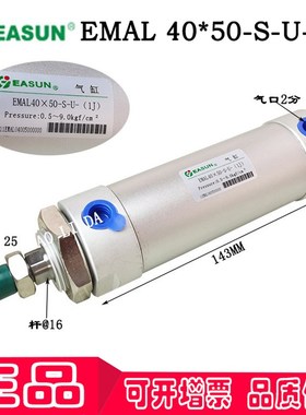 EMAL 40*25*50*75*100-S-1J原装正品亿日EASUN品牌铝合金迷你气缸