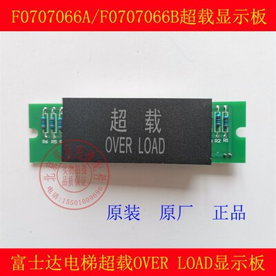富士达电梯超载显示 OVER  F0707066B 超载显示板 F0707066A