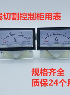 150V电压表85C17直流DC30V50V100V250V卡装式现货线切割控制柜表