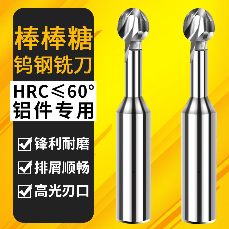 俊拓60度整体钨钢拱形刀棒棒糖铝用圆弧球刀硬质合金成型球头铣刀