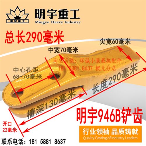 明宇装载机铲齿938铲尖 938C斗齿 946B铲牙 946D明宇原厂铲车配件