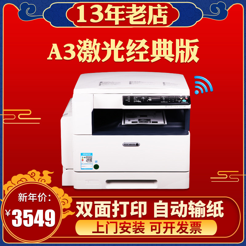 富士施乐2110N黑白a3激光打印机复印扫描三合一复合网络一体机NDA