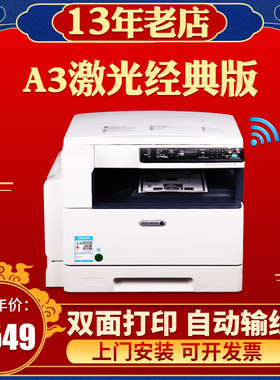 富士施乐2110N黑白a3激光打印机复印扫描三合一复合网络一体机NDA
