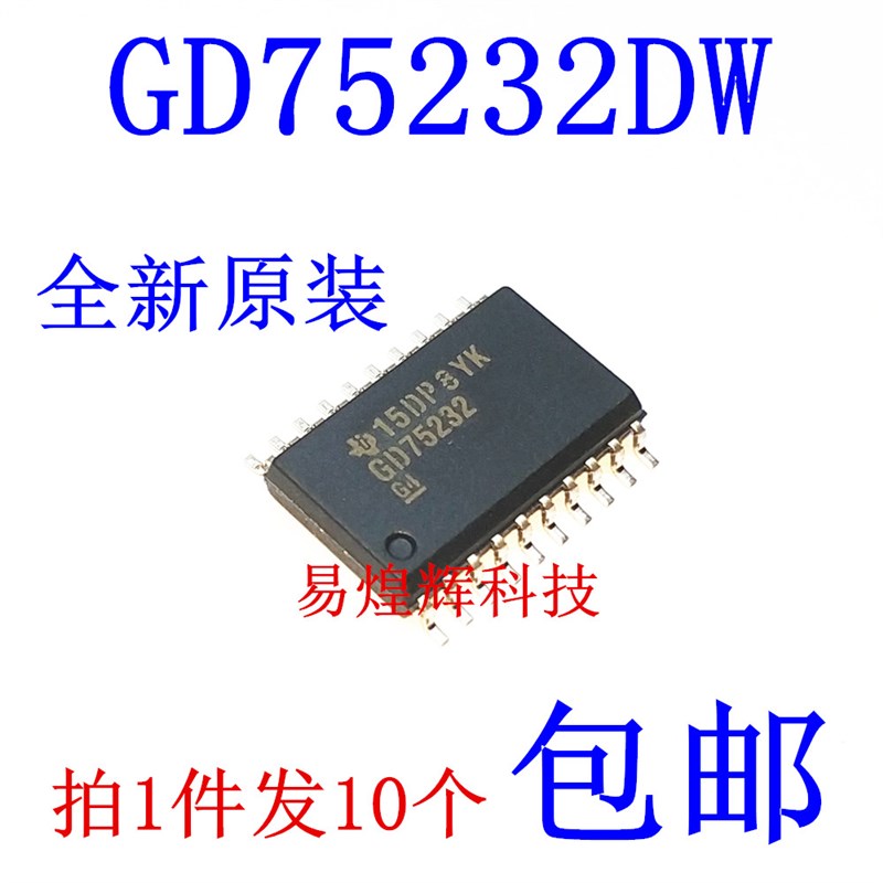 全新原装 GD75232DW GD75232 贴片SOP20 USB转232串口芯片