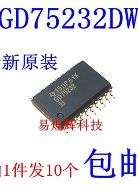 全新原装 GD75232DW GD75232 贴片SOP20 USB转232串口芯片