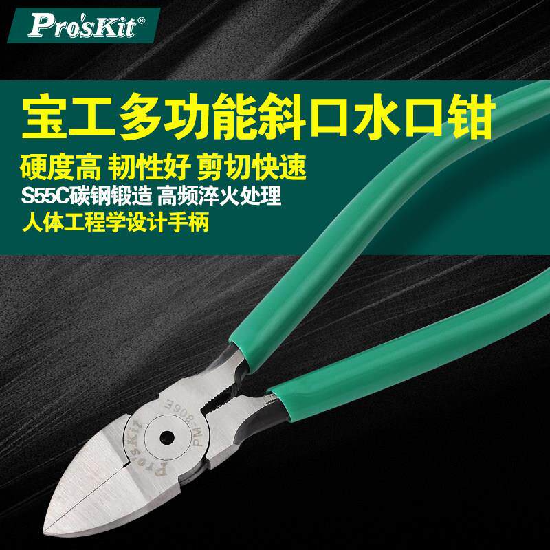 宝工水口钳薄刀口6寸斜口钳斜嘴钳电工剪线钳5寸钳子PM-805E 806E