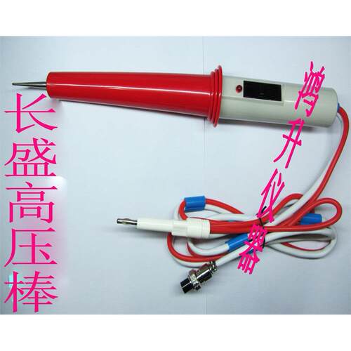 长盛CS2670AXDX高压棒