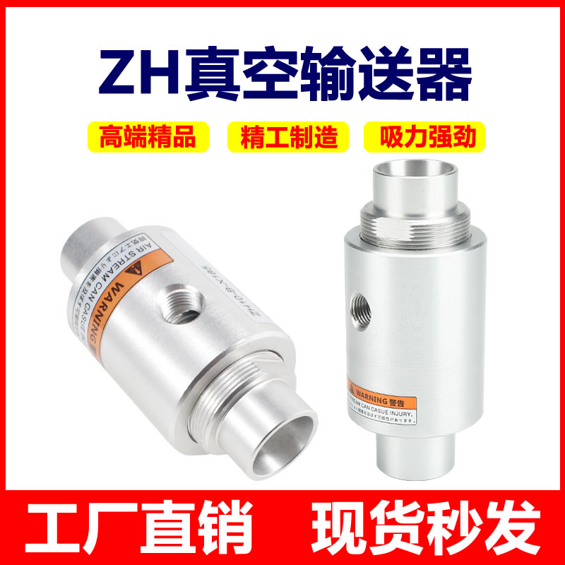 气动真空输送器ZH10/20/30/40-X185ZLT-19吸料上料空气放大器送料