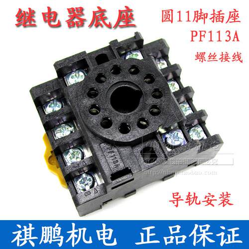继电器底座PF113A圆脚插