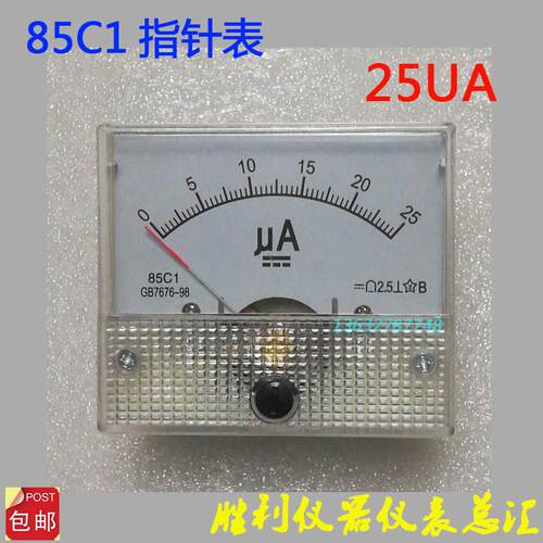 85C1指针表25UA/30电流表